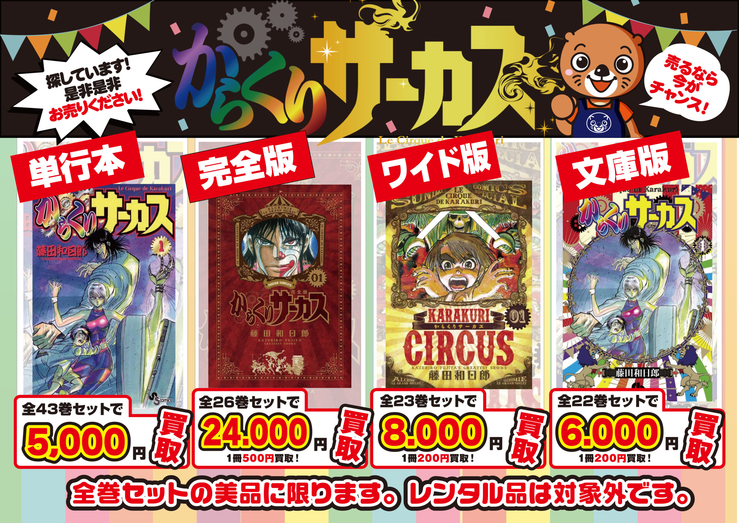 ☆コミック 買取ます✨📚【からくりサーカス】#漫画#お宝発見岡山店